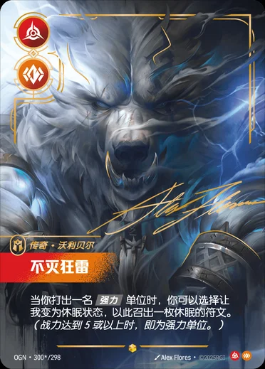 Volibear, Relentless Storm