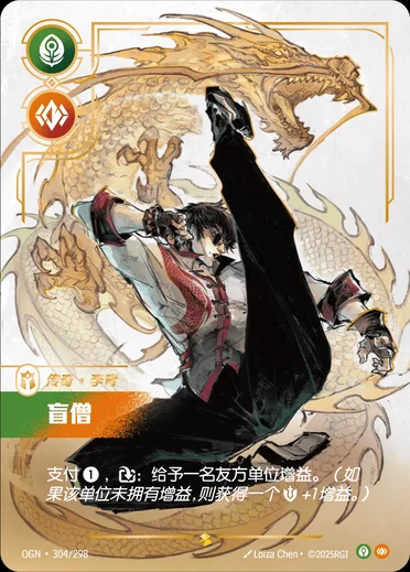 Lee Sin, Blind Monk