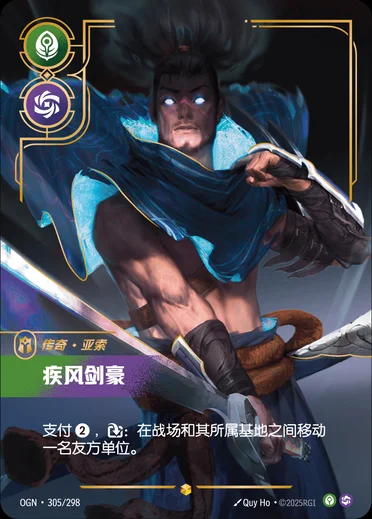 Yasuo, Unforgiven