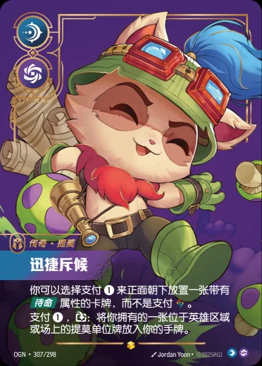 Teemo, Swift Scout