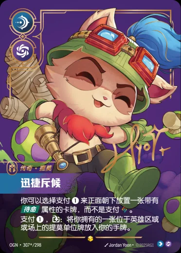Teemo, Swift Scout