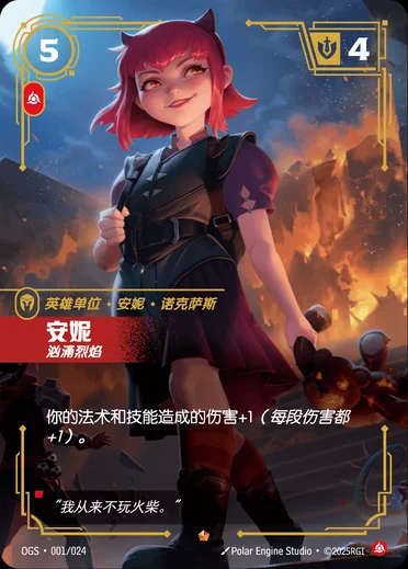 Annie, Fiery