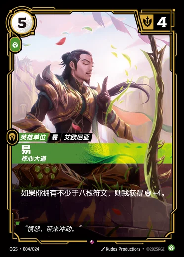 Master Yi, Meditative