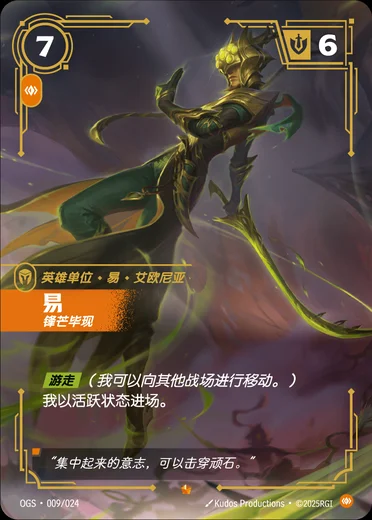 Master Yi, Honed