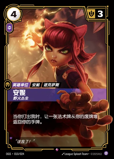 Annie, Stubborn