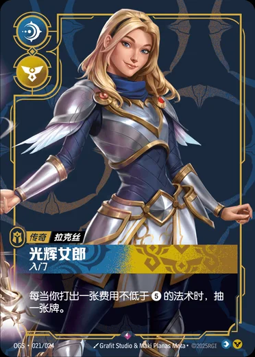 Lux, Lady of Luminosity