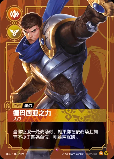 Garen, Might of Demacia