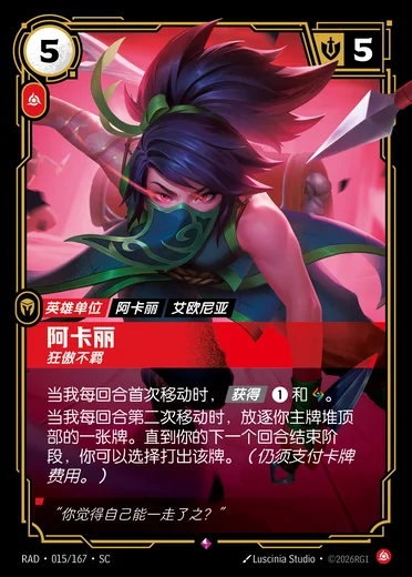 Akali, Brash