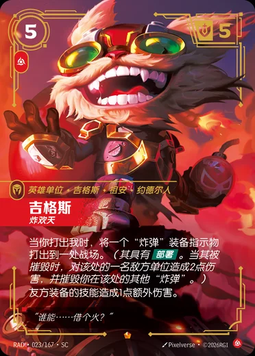 Ziggs, Short-Fused