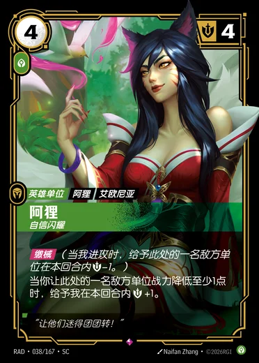 Ahri, Confident