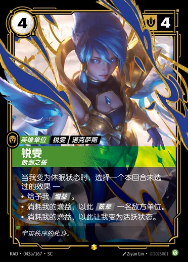 Riven, Broken Blade