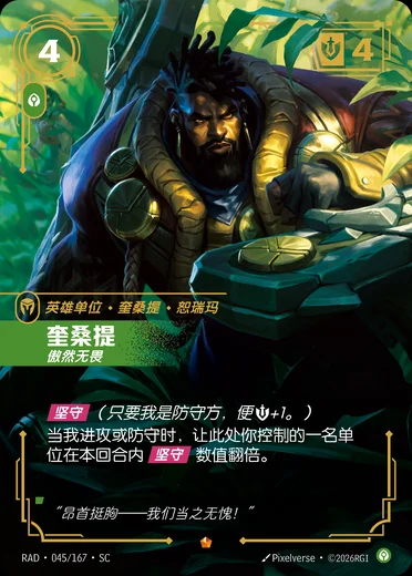 K'Sante, Dauntless