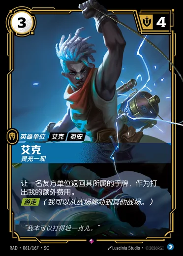 Ekko, Ingenious