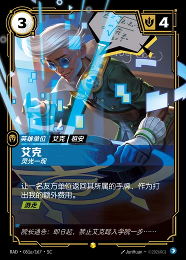 Ekko, Ingenious