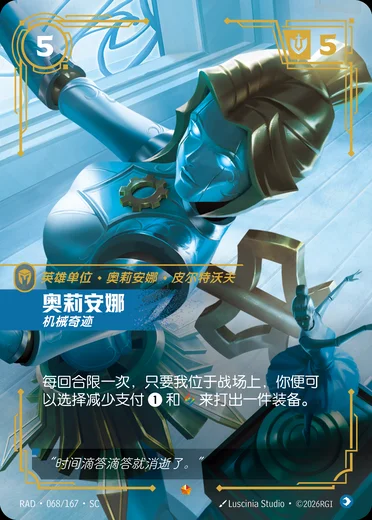 Orianna, Mechanical Marvel