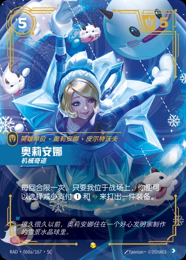 Orianna, Mechanical Marvel