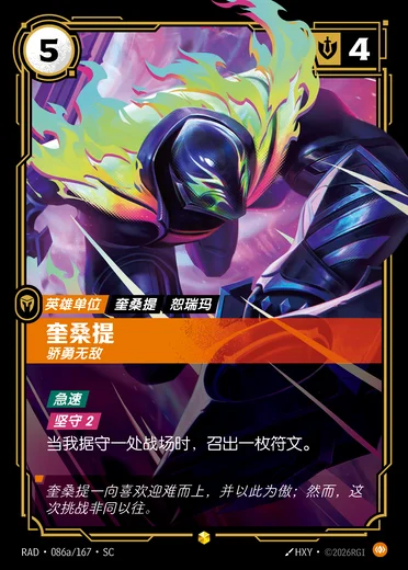 K'Sante, Courageous