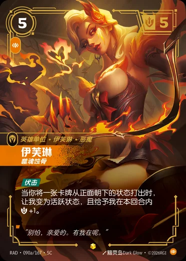 Evelynn, Consuming