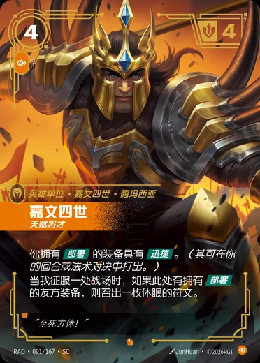 Jarvan IV, Martial Paragon