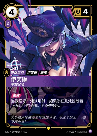 Evelynn, In Control