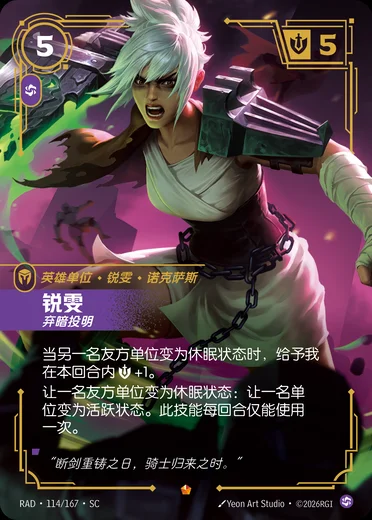 Riven, Deserter