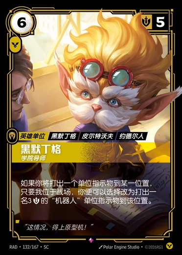 Heimerdinger, Academy Instructor