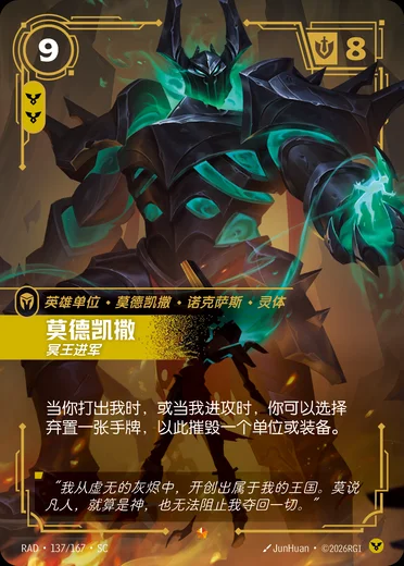Mordekaiser, Dominating