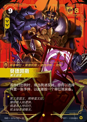 Mordekaiser, Dominating