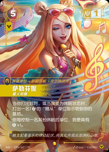 Seraphine, Not Alone