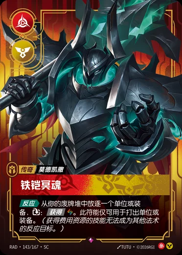Mordekaiser, Iron Revenant