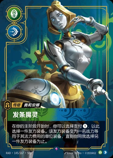 Orianna, Lady of Clockwork