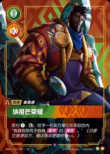 K'Sante, Pride of Nazumah