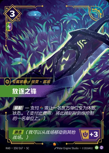 Blade of the Exile