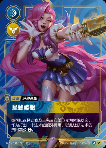 Seraphine, Starry-Eyed Songstress