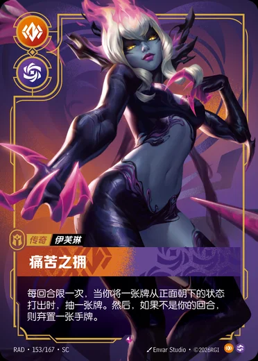 Evelynn, Agony's Embrace