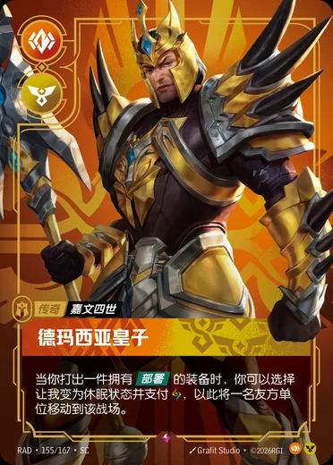 Jarvan IV, Exemplar of Demacia