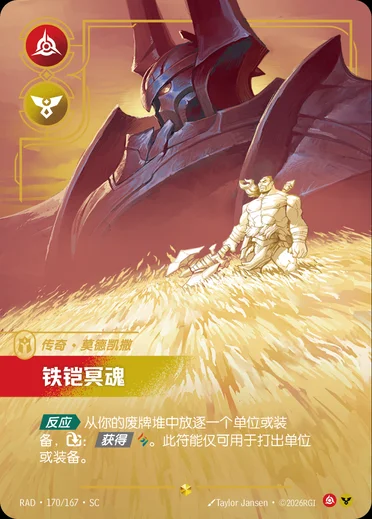 Mordekaiser, Iron Revenant