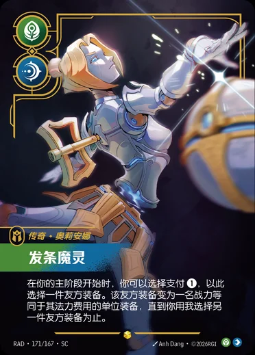 Orianna, Lady of Clockwork
