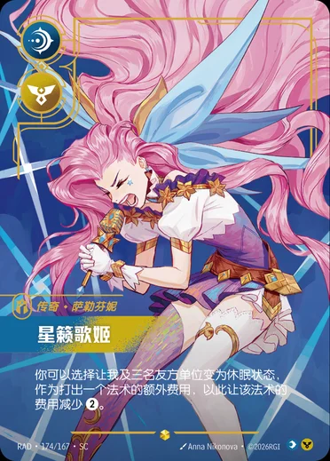 Seraphine, Starry-Eyed Songstress