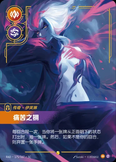 Evelynn, Agony's Embrace