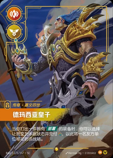 Jarvan IV, Exemplar of Demacia