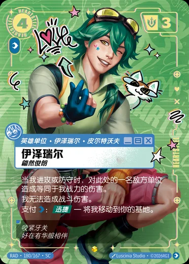 Ezreal, Dashing
