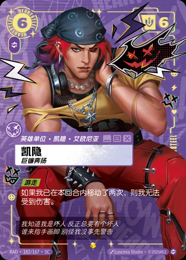 Kayn, Unleashed
