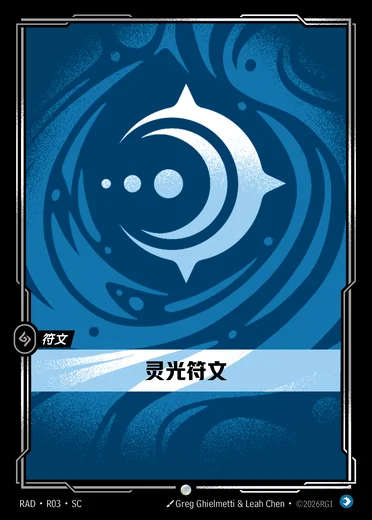 Mind Rune