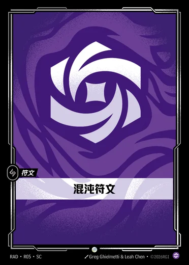 Chaos Rune