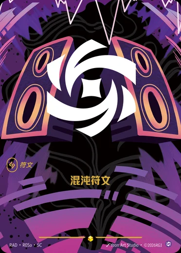 Chaos Rune