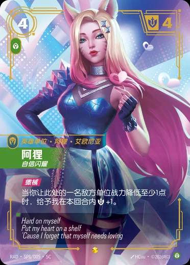 Ahri, Confident