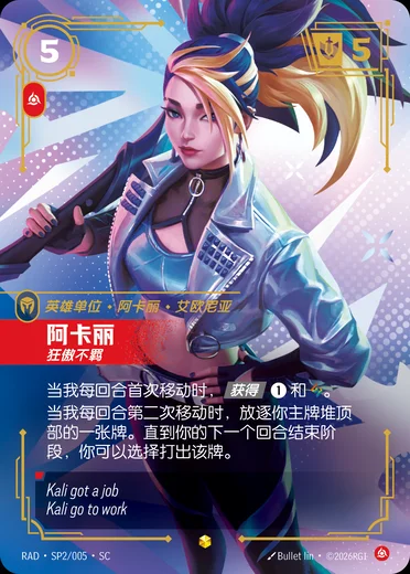 Akali, Brash