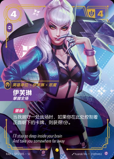 Evelynn, In Control