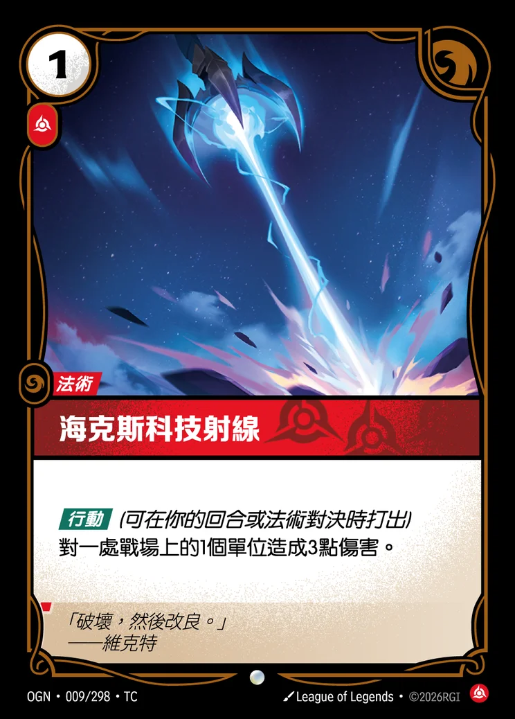 Hextech Ray